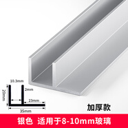 貝安象 f型玻璃卡槽防爆淋浴房玻璃隔斷F型材預(yù)埋u型槽衛(wèi)生間干濕分離 加厚款【內(nèi)徑10.3mm】啞光銀 1米