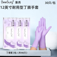 秉秀丁腈手套食品級保潔護理家務(wù)手套耐用型洗碗手套 丁香紫3包（共90只） M（掌寬7.3-8.5CM）