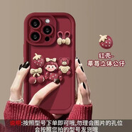 優(yōu)囹 新年紅色立體公仔糖果女孩適用蘋(píng)果手機殼可愛(ài)創(chuàng  )意卡通小熊女款硅膠軟殼 酒紅色-立體草莓女孩 4.7英寸-蘋(píng)果6/6S專(zhuān)屬