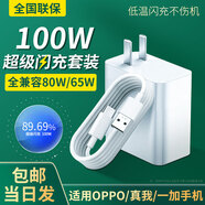 辛己盛適用OPPO數(shù)據(jù)線100W/80W/65W超級閃充線Type-c充電器線reno11/10/9pro快充R17find x3真我一加手機 1米套裝【100W超級閃充】全兼容80W/65W
