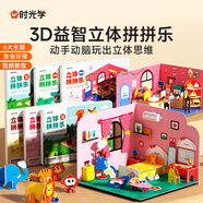 【時光學(xué)】兒童立體拼拼樂全套6本3D拼圖幼兒創(chuàng)意手工DIY益智思維專注力訓(xùn)練親子立體拼裝玩具