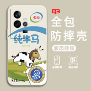 熙途 適用iqoo11pro手機殼iqoo11s新款趣味純牛奶vivo全包防摔10軟套液態(tài)硅膠烏龍茶個(gè)性創(chuàng  )意男女情侶 古董白-純牛馬 IQOO11