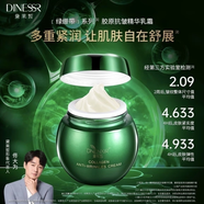 黛萊皙膠原抗皺精華乳霜綠繃帶系列面霜綠瓶面霜多重緊潤(rùn)抗皺緊實(shí)彈嫩潤(rùn) 二瓶