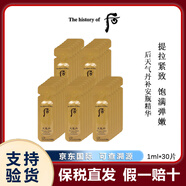 后30片 后whoo后拱辰享水妍天氣丹津率享天率丹精華小樣抗皺修護(hù) 后天氣丹補(bǔ)安瓶精華1ml*30片