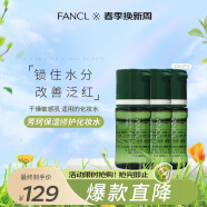 芳珂（FANCL）干燥敏感肌保湿修护化妆水10ml*3瓶