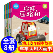 【官方正版】車車認知大畫書全套14冊（可挑選）第一二輯 好朋友大吊車兒童工程車繪本故事書 0-3-6歲幼兒童睡前故事 寶寶鏟車挖土機挖掘機消防車汽車交通工具幼兒童繪本故事書 【第二輯】車車認知大畫書 