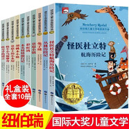 世界經(jīng)典兒童文學(xué)獎(jiǎng)名著（禮盒裝全10冊(cè)）兔子坡+牧牛小馬斯摩奇+木頭娃娃旅行記+胡桃木小姐+怪醫(yī)杜立特航海歷險(xiǎn)記+叢林歷險(xiǎn)記+吹號(hào)手的諾言+草原小鎮(zhèn)+草原上的小木屋+彩虹鴿 小學(xué)生三四五六年級(jí)課外閱讀