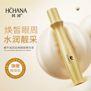 韓嬋品牌視黃醇眼霜柔潤保濕眼霜 蝸牛走珠眼部精華液 15ml