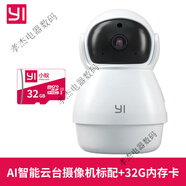 小蟻YI智能攝像頭高清夜視無(wú)線(xiàn)監控器家用商用遠程手機攝像頭 2k全景超清H8+32G內存卡+線(xiàn)+貼