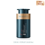 美帕（MEDSPA） 補水保濕曬后修護敏肌泛紅皮膚屏障男女面部護膚品【真品保障】 緊致修復大師面霜50ml（蛇毒）