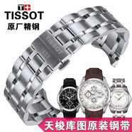 天梭酷圖T035表帶1853原裝T035410 407A庫圖鋼帶617/627A機(jī)械表鏈 銀色 24MM