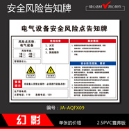 幻影安全風(fēng)險(xiǎn)點(diǎn)告知牌 危險(xiǎn)化學(xué)品配電房車間工廠警示標(biāo)識(shí)墻貼標(biāo)示貼 電氣設(shè)備安全告知牌 30*40cm