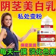 澳福來男士私處粉嫩美白淡化黑色素男女通用丁丁菊花肛門私處護理 買三發(fā)五【免費試用】效果最佳