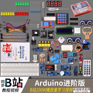 arduino uno r3開(kāi)發(fā)板入門學(xué)習(xí)套件 米思齊配套B站UP主教學(xué)視頻 arduino進(jìn)階版（不帶主板）送紙質(zhì)教程書(shū)