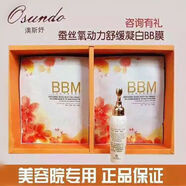 愛奴雅澳斯妤BBM面膜補水曬后修復祛痘急救敏感肌孕婦專用bbm10片裝 蠶絲氧動力凝潤bb膜+精華