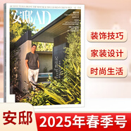 安邸AD雜志2025年5月增刊  春季刊 吳彥祖封面 另有2024年春夏秋冬季刊 吳尊/陳妍希封面 家居設計室內裝修雜志裝飾書籍 正版現(xiàn)貨時尚家居雜志 安邸 2025年春季號 吳彥祖封面