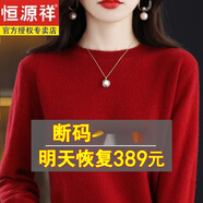 恒源祥新款針織衫女2024新款羊絨衫低圓領(lǐng)寬松毛衣加厚羊毛衫針織打底衫 繡紅色 2XL