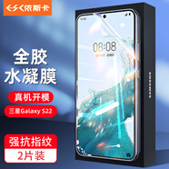 依斯卡 適用三星GalaxyS22水凝膜 三星s22手機膜【2片裝】非鋼化高清防刮強抗指紋手機保護軟貼膜 JM250
