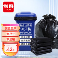 利得平口垃圾袋50只單面1.8絲黑色90*100cm特大號(hào)增厚環(huán)衛(wèi)餐飲物業(yè)袋