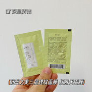 蔚藍(lán)之美（Wei Beauty）紅景天清潔蜂毒滋養(yǎng)紅糖面膜4ml體驗(yàn)裝小樣 紅景天面膜-10片 4g