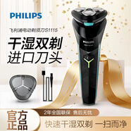 飛利浦（PHILIPS）電動剃須刀全新升級小旋風刮胡刀旅行便攜式 全身水洗1小時快充胡須刀 男士生日禮物送男友送老公 S1115【風馳切剃】普通裝