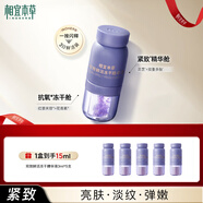 相宜本草雙效鮮活凍干精華液 抗皺緊致淡化細紋舒緩凍干粉次拋精華液 1盒【3ml*5支】