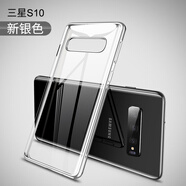 三星s10手機殼s10plus防摔s8保護套個(gè)性創(chuàng  )意S10+全包女蓋樂(lè )世galaxys10e電鍍透明 三星S10［新銀色］【真機實(shí)測，新升級不發(fā)黃】 其他