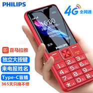 飛利浦（PHILIPS）E139 絢麗紅 4G全網(wǎng)通老人手機(jī) 超長(zhǎng)待機(jī)老年機(jī) 大字大聲大按鍵學(xué)生智能備用功能機(jī)