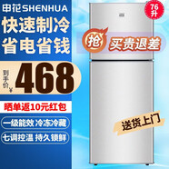 申花（SHENHUA）小冰箱小型家用宿舍辦公室節(jié)能尾貨機迷你冷藏冷凍電冰箱 拉絲銀【3天約1度電】雙門76A148-申花