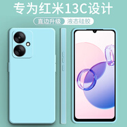 顧京 紅米13C手機(jī)殼小米Redmi 13C新款5G液態(tài)硅膠鏡頭全包圍防摔超薄簡約男女保護(hù)套 紅米13C【淡青色】單殼+鋼化膜