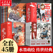 【官方正版】狐貍家西游記兒童繪本 兒童版三國演義繪本 小狐貍勇闖山海經(jīng) 封神演義繪本美猴王系列叢書狐貍家的中國味道唐詩里的中國 小雷音寺遇險 兒童國學經(jīng)典名著啟蒙圖畫故事書3-9歲 【全45冊】西游記