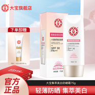 大寶集萃美白防曬露75g男女士身體隔離霜保濕學(xué)生SPF30煙酰胺室外