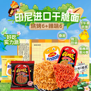 GEMEZ小雞面干脆面（燒烤味6包+辣味6包）180g抗餓零食點(diǎn)心面