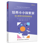 可選】萬千教育學(xué)前·傾聽幼兒：馬賽克方法 站在兒童立場了解孩子，在傾聽與對話、觀察與評價中支持幼兒自主游戲與學(xué)習(xí)，萬千教育學(xué)前 培養(yǎng)小小探索家：幼兒教育中的項(xiàng)目教學(xué)法