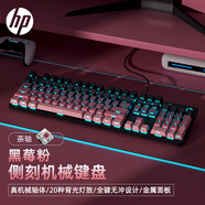 惠普（HP）機械鍵盤(pán) 辦公電競游戲專(zhuān)用有線(xiàn) 臺式機筆記本電腦 側刻漸變黑莓粉冰藍光茶軸 104鍵