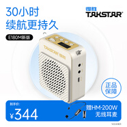 得勝（TAKSTAR） E180M小蜜蜂擴(kuò)音器教師專用隨身腰掛便攜式教學(xué)耳麥導(dǎo)游戶外大功率長續(xù)航喇叭 E180M米黃色(長續(xù)航)+無線耳麥