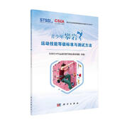 青少年攀巖運(yùn)動(dòng)技能等級(jí)標(biāo)準(zhǔn)與測(cè)試方法