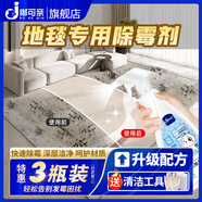 嘟可親地毯除霉劑發(fā)霉爬行墊地墊除霉味霉斑清除清洗去霉去霉菌墊子 促銷(xiāo)裝 500ml 1瓶 送工具