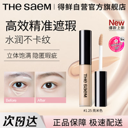 得鮮（the saem）【七夕禮物】絲滑遮瑕液棒遮黑眼圈痘斑鎖妝不暗沉  1.25#亮米色