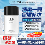 丁家宜面霜美白保濕霜補水保濕提亮膚色潤膚精華露霜乳面霜男女50 [男士保濕露]清爽保濕