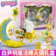 奧迪雙鉆巴啦啦9小魔仙玩具15周年女孩魔法棒變身器幻境套裝服飾生日禮物 白尹玥魔法棒人偶禮盒（含人偶）