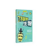 了不起的生物：跟博物學(xué)者一起揭秘生命真相，用有趣眼光看待多樣性的生物