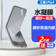 膜戒三星z flip7手機(jī)膜防窺水凝膜防摔防爆超薄ZFLIP7磨砂高清藍(lán)光zflip6屏幕膜貼膜全身 ZFLIP6保護(hù)膜 磨砂高清軟膜*2片【內(nèi)膜】 三星zflip6
