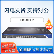 華三（H3C）ER系列企業(yè)路由器千兆 ER8300G2
