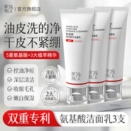 肌膚之食氨基酸洗面奶溫和清潔果酸去角質(zhì)收縮毛孔清爽控油泡沫潔面乳女男 3支【洗出透亮嫩白肌】超值裝