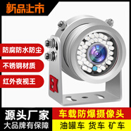 賽擎（SAERJENG）車載AHD防爆監(jiān)控?cái)z像頭油罐車化工貨車四路監(jiān)控高清夜視不銹鋼24V 【六路10寸觸摸聲控+防爆頭+128G