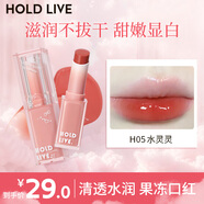 Hold live果凍口紅透潤(rùn)沁甜唇凍水光鏡面唇釉固體唇蜜顯白水潤(rùn)女 H05水靈靈