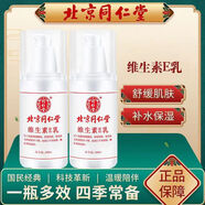 同仁堂維生素e乳液秋冬季保濕補水護手霜身體乳緩解皮膚干燥 1瓶裝100ml
