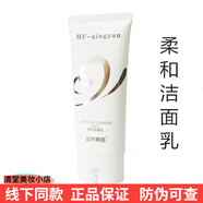 苗芳青顏?zhàn)o(hù)膚品水乳套裝苗方清顏凈顏修護(hù)精華液改善暗沉痘痘積雪草實(shí)體美容院款 柔和潔面乳100ml
