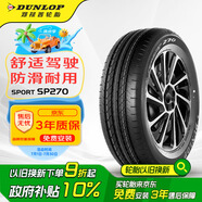 鄧祿普（DUNLOP）輪胎/汽車輪胎195/60R16 89H SP SPORT 270原廠配套日產(chǎn)軒逸/朗逸